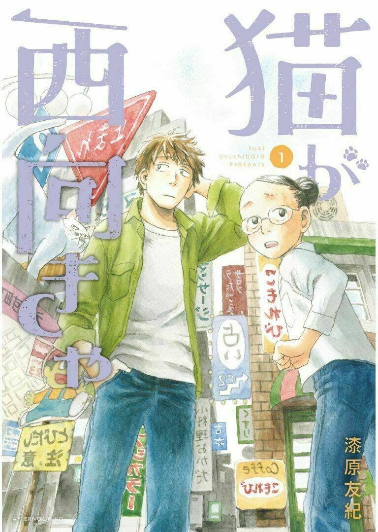 Neko Ga Nishi Mukya: Chapter 1
