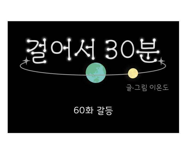 30 Phút Bước Đi Bên Em: Chapter 60