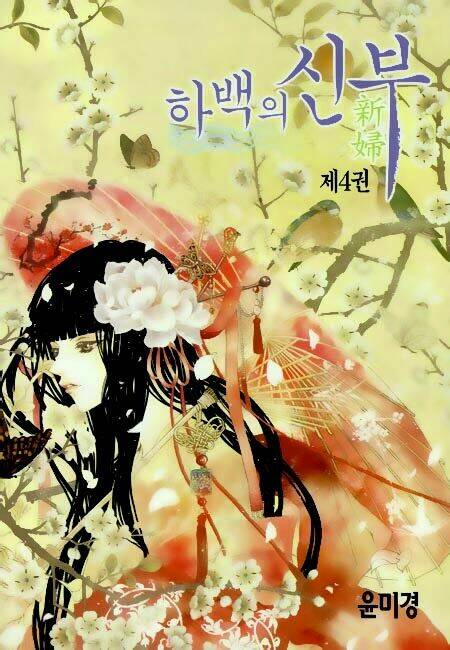 Tân Nương Của Thủy Thần: Chapter 22