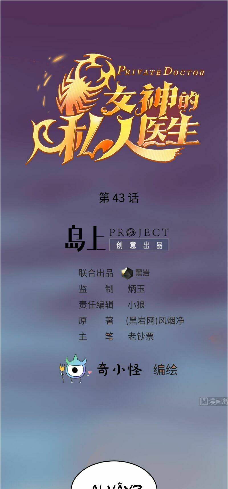 Bác Sĩ Riêng Của Nữ Thần: Chapter 43