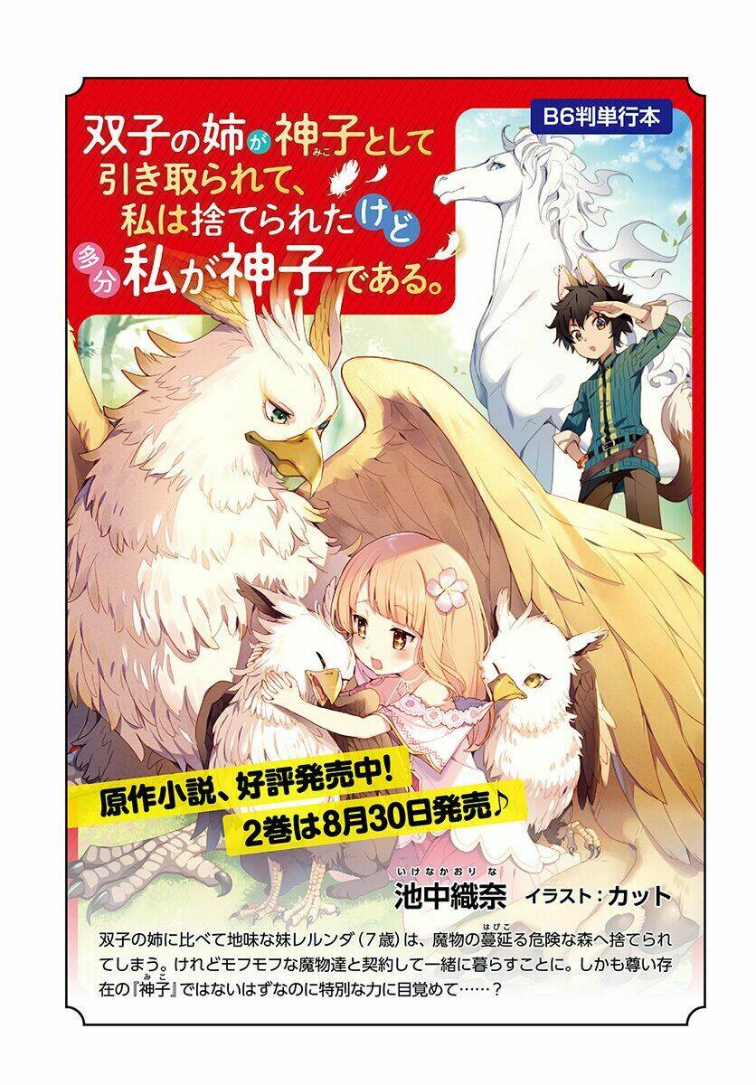 Futago No Ane Ga Miko Toshite Hikitorarete, Watashi Wa Suterareta Kedo Tabun Watashi Ga Miko De Aru: Chapter 2