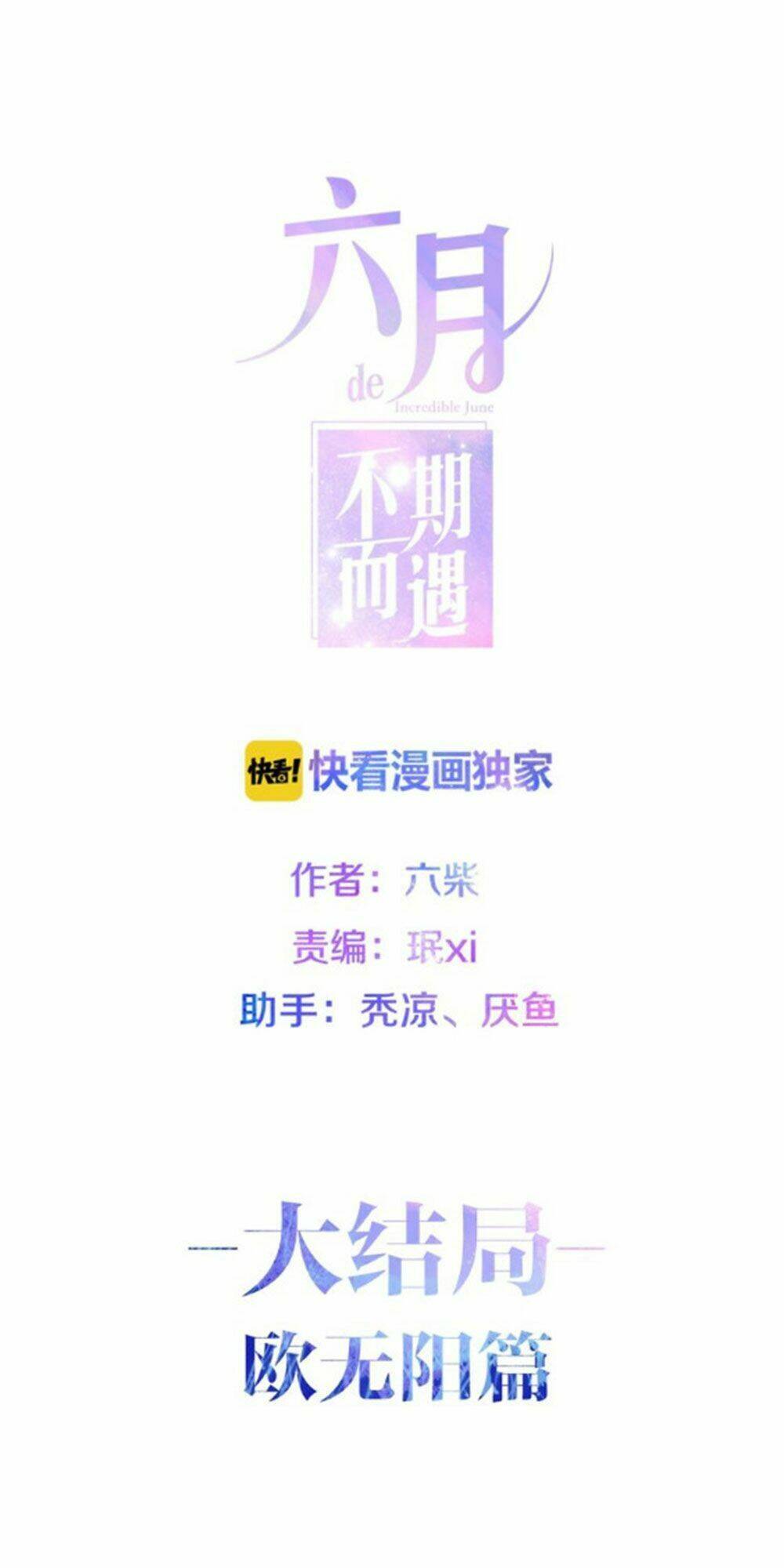 Tháng Sáu Không Hẹn Mà Gặp: Chapter 40