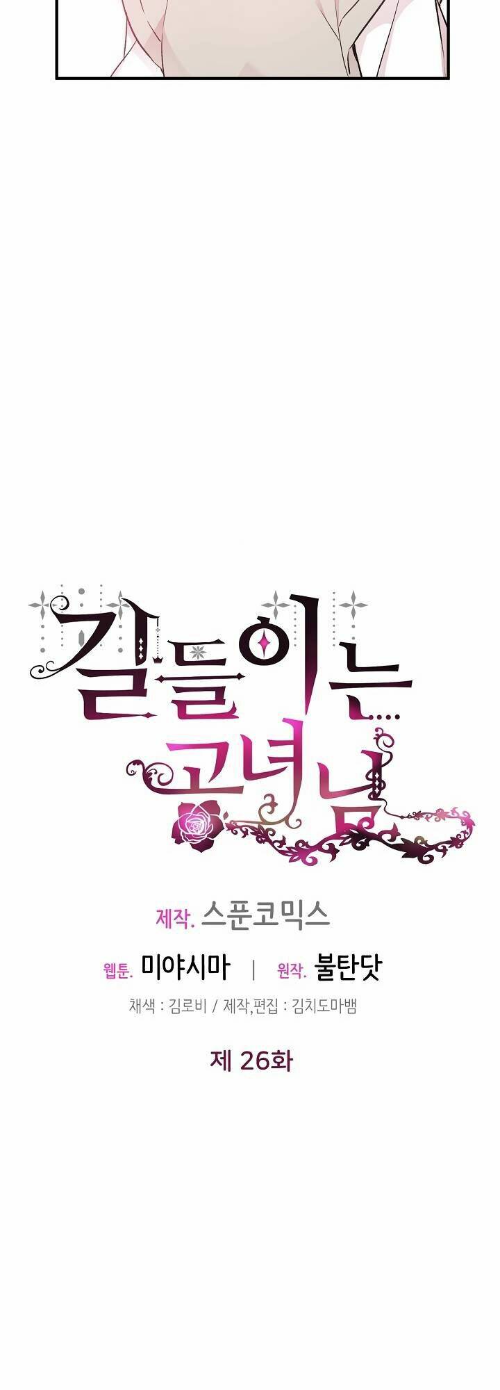 Công Nương Đã Thay Đổi: Chapter 26