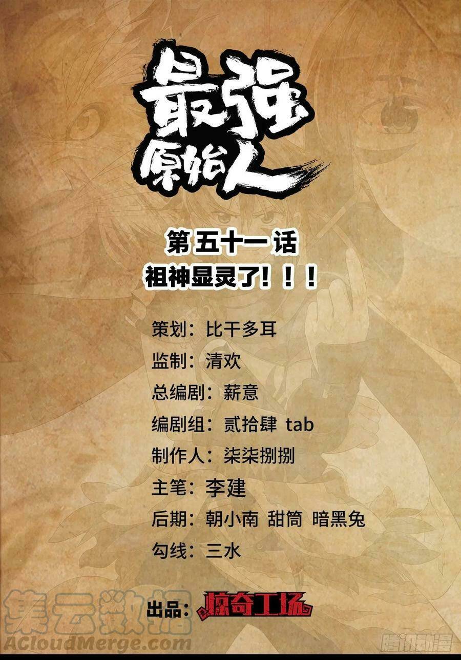 Người Nguyên Thủy Mạnh Nhất: Chapter 51