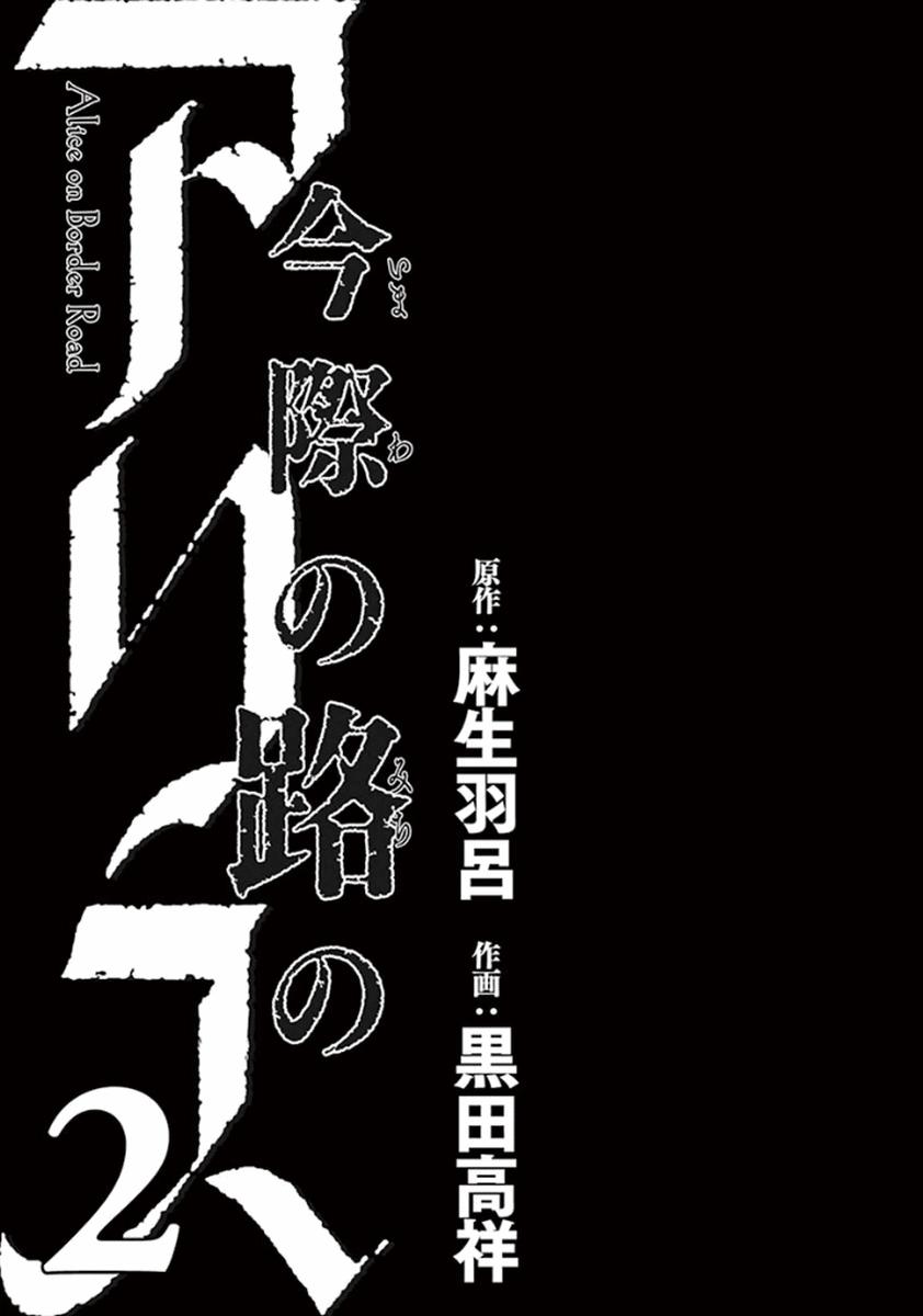 Imawa No Michi No Alice: Chapter 4