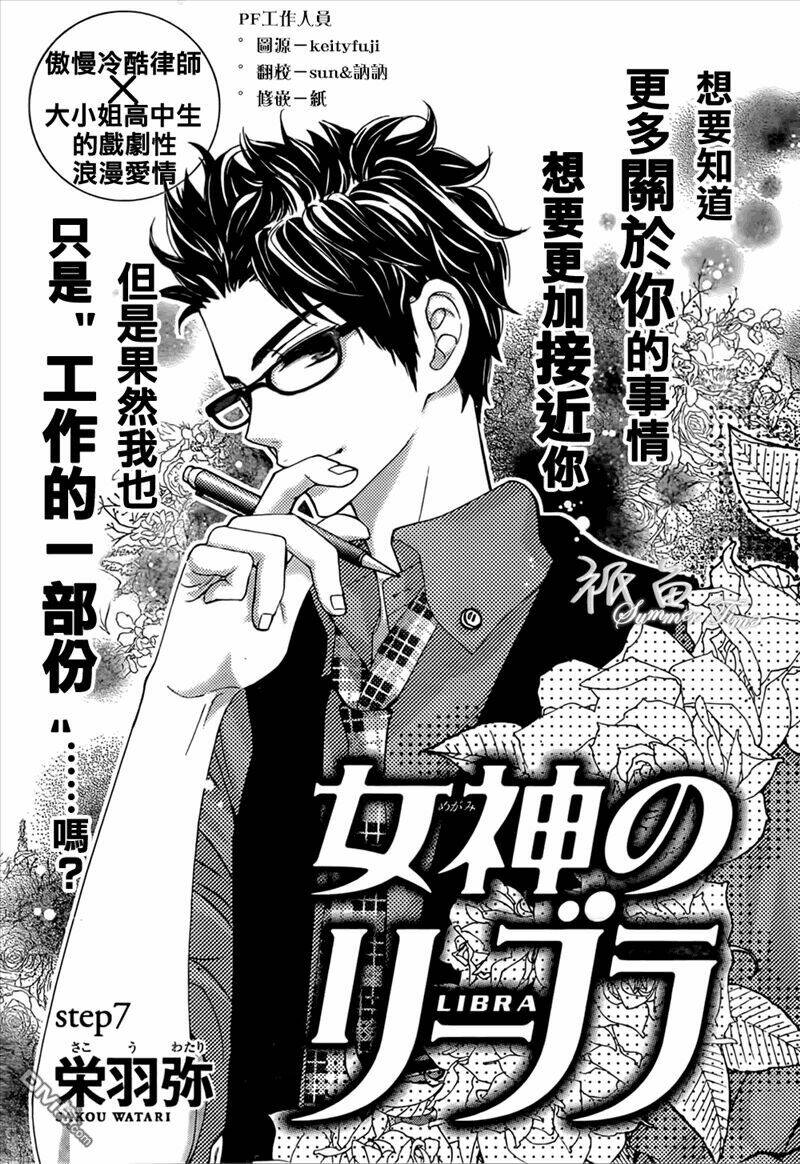 Megami No Libra: Chapter 7