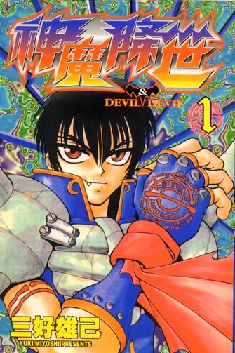 Devil And Devil: Chapter 1