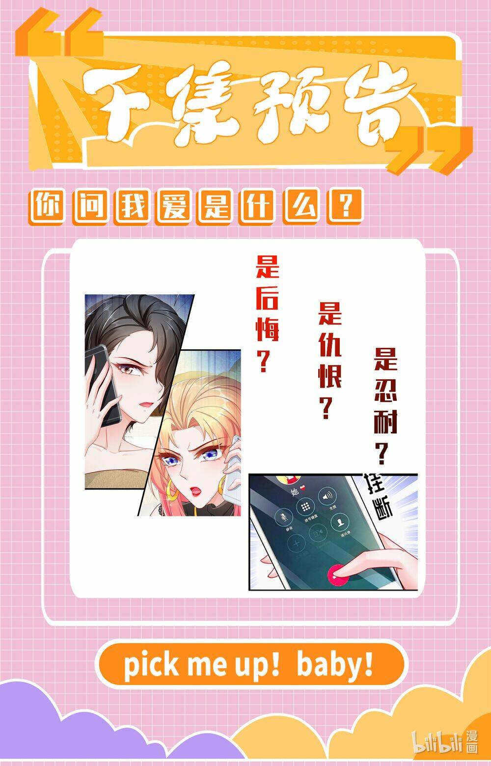 Tỷ Tỷ Nào Có Ý Xấu: Chapter 7