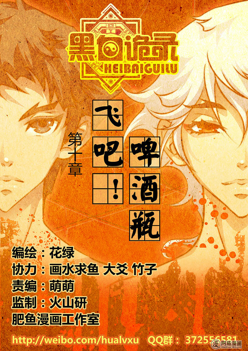 Hắc Bạch Ngụy Lục: Chapter 10