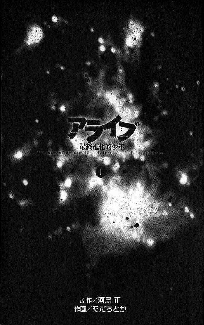 Alive - The Final Evolution: Chapter 1