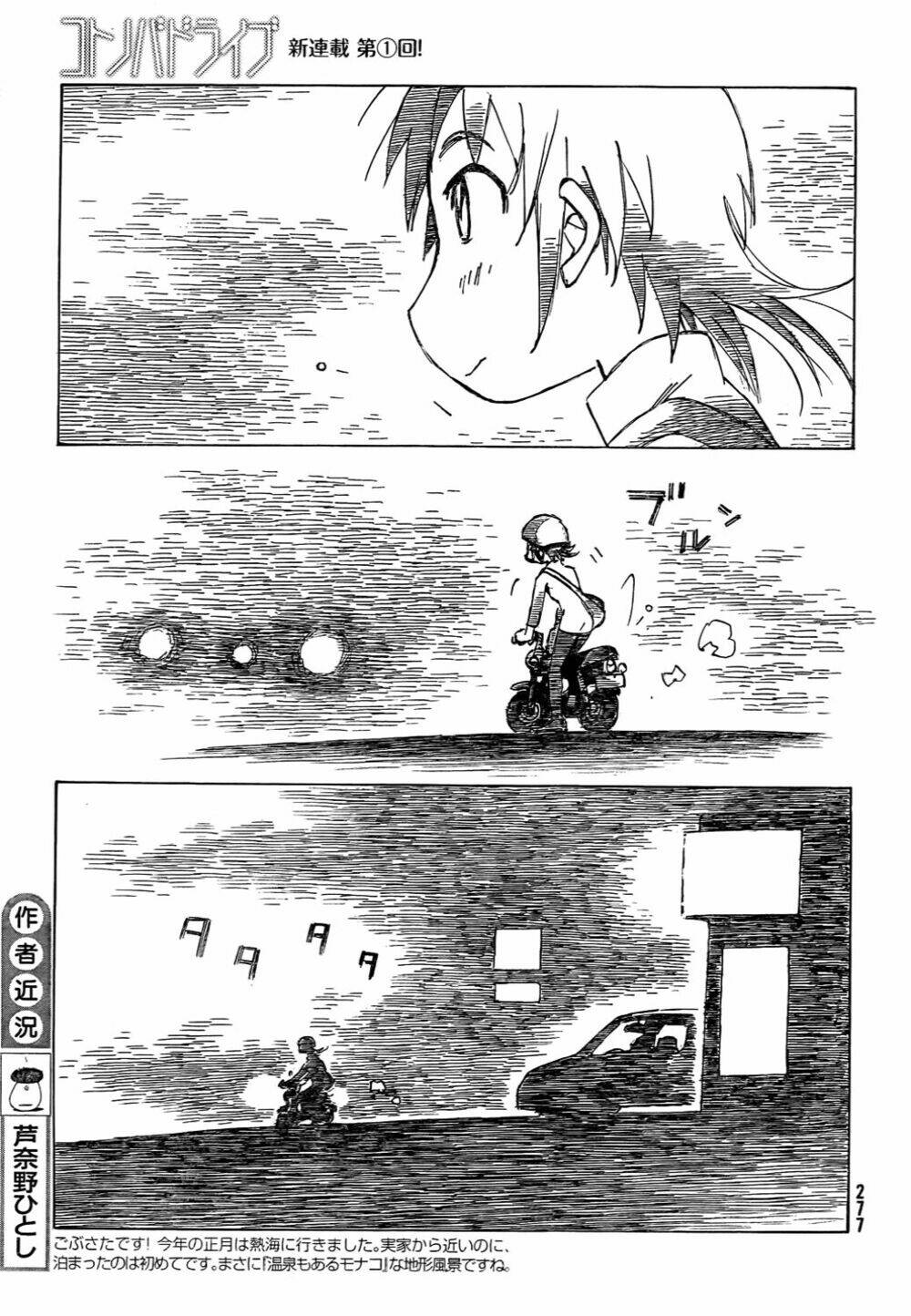 Kotonoba Drive: Chapter 1