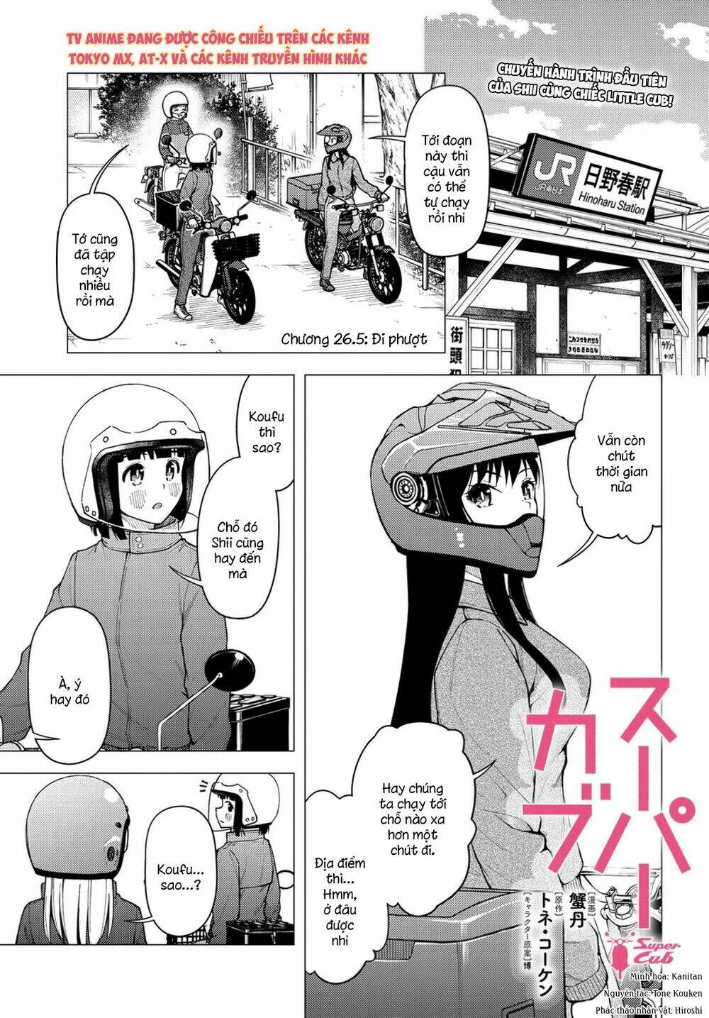 Super Cub: Chapter 26.5