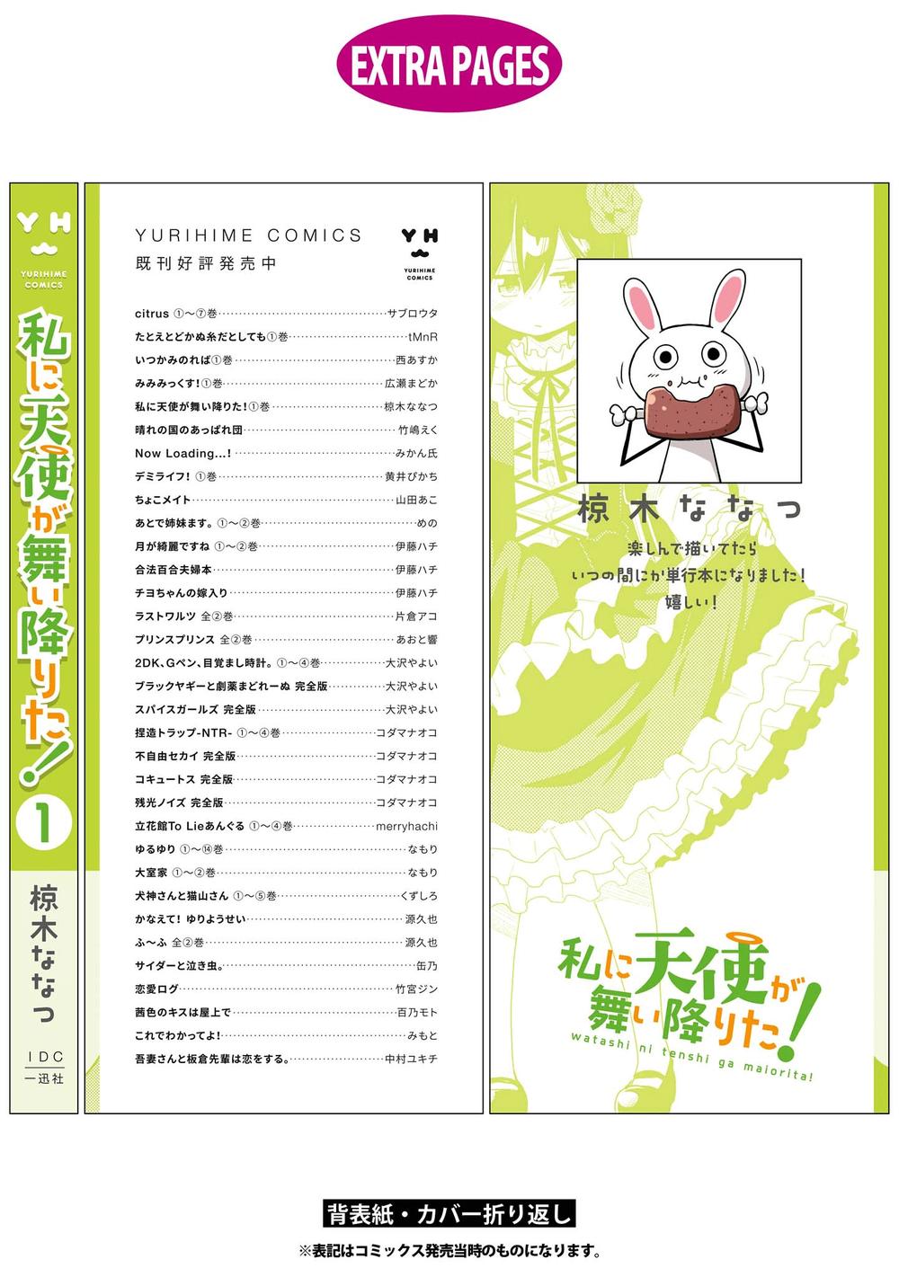 Watashi Ni Tenshi Ga Maiorita: Chapter 10.5