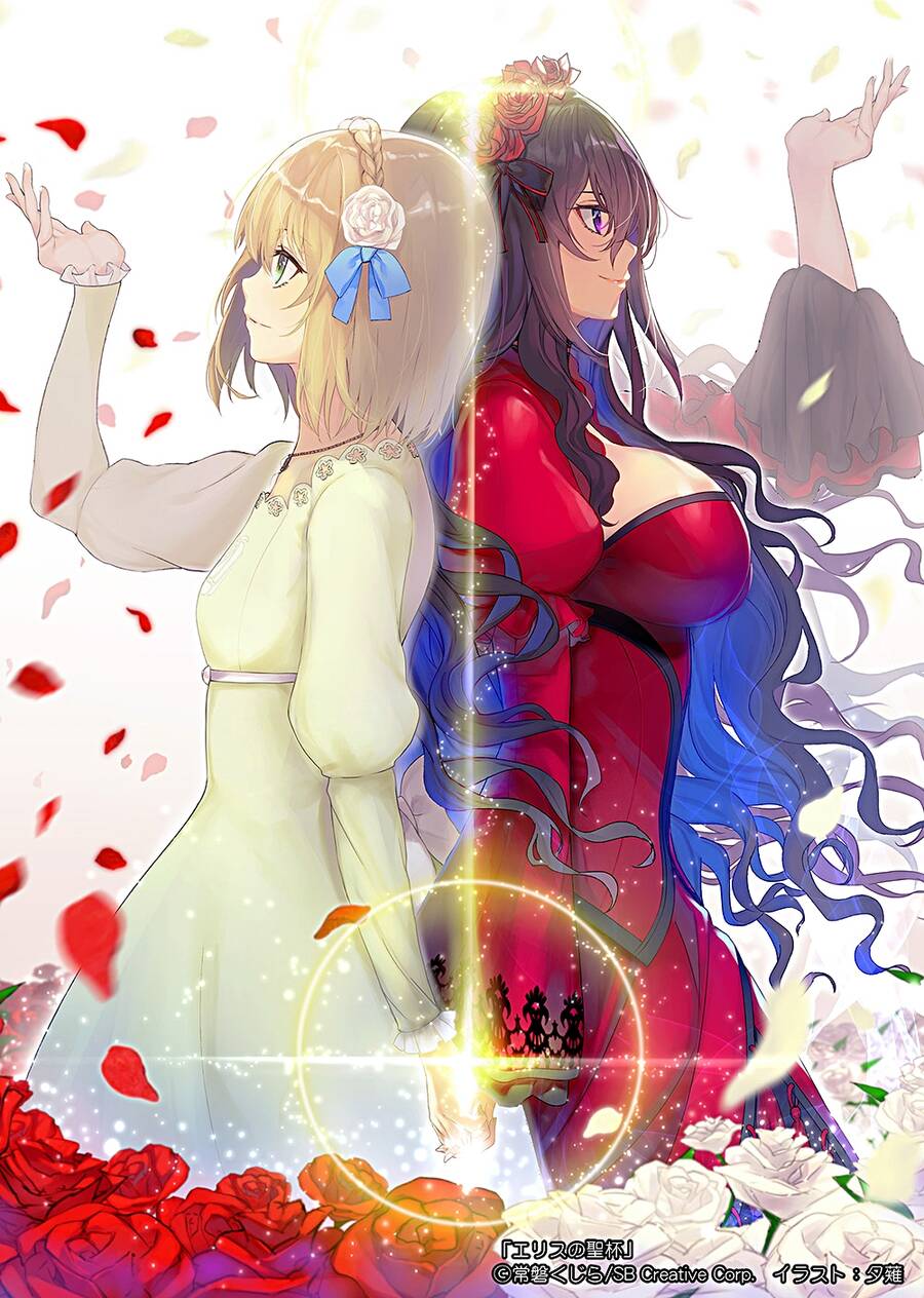 Chén Thánh Của Eris: Chapter 17.2