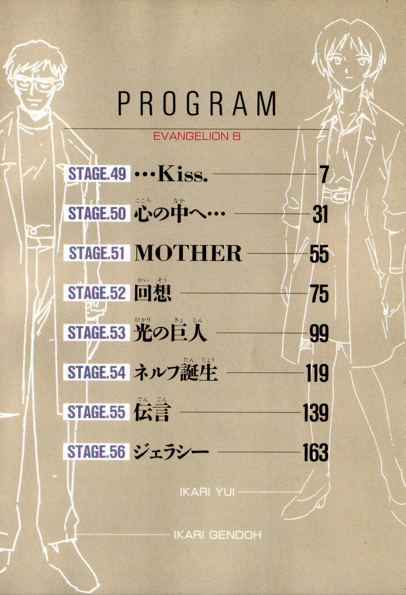 Shin Seiki Evangelion: Chapter 49