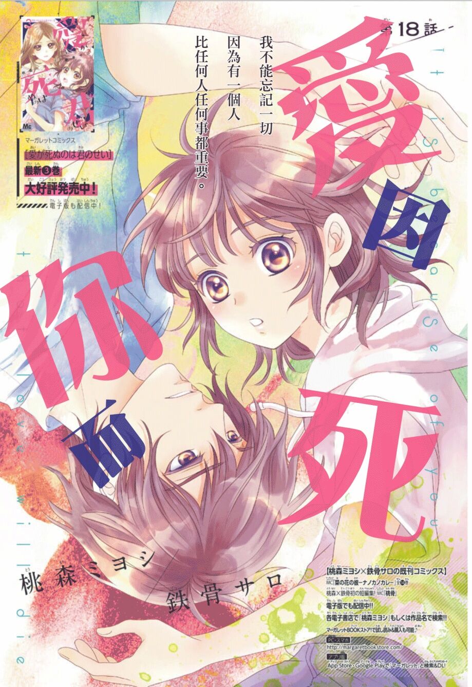 Ai Ga Shinu No Wa Kimi No Sei: Chapter 18