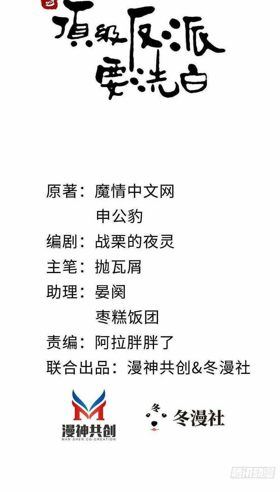 Mau Xuyên Không Rửa Tội Cho Nhân Vật Phản Diện: Chapter 29