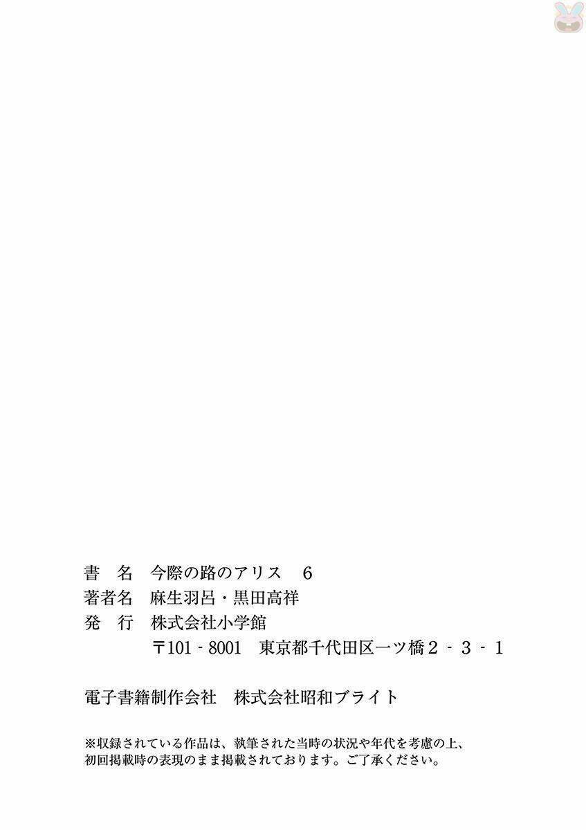 Imawa No Michi No Alice: Alice On Border Road: Chapter 23