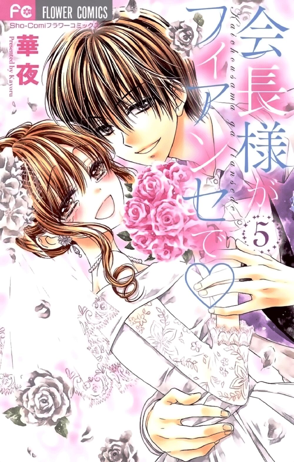 Kaichou-sama ga Fiancee De: Chapter 21