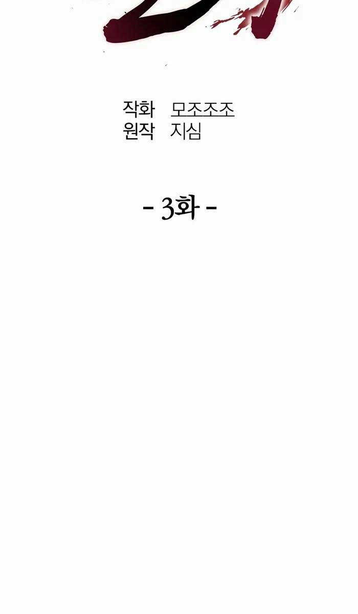 Đông Phương Bất Bại: Chapter 3