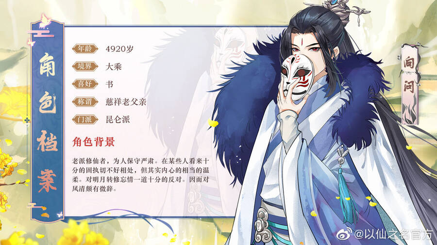 Dĩ Tiên Chi Danh: Chapter 17