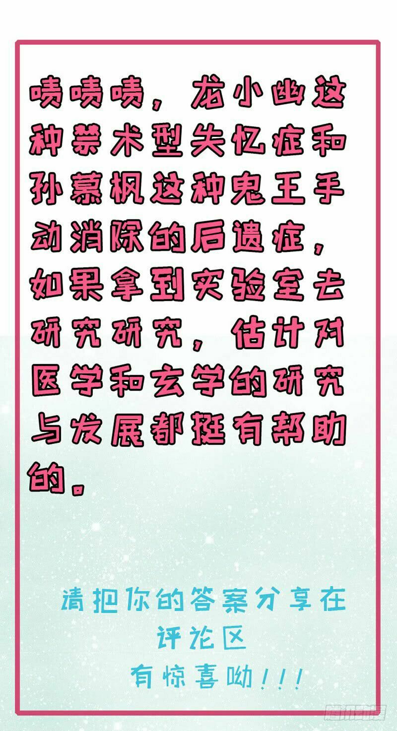 Ngạo Kiều Quỷ Vương Yêu Ta: Chapter 77