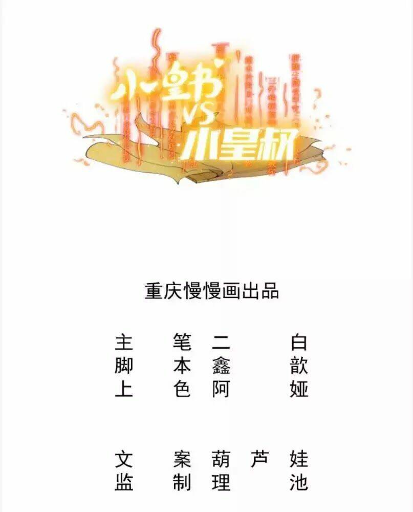 Tiểu Hoàng Thư Và Tiểu Hoàng Thúc: Chapter 58