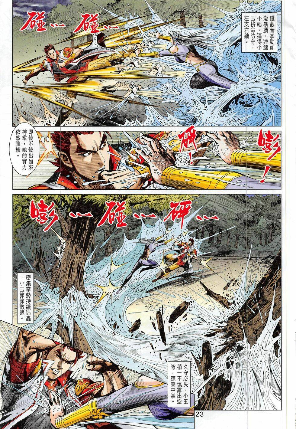 Thần Chưởng: Chapter 15