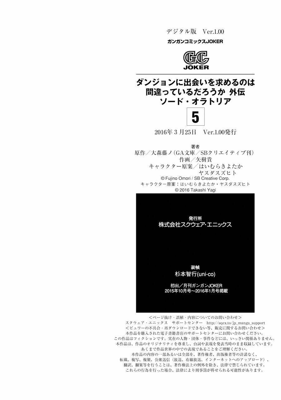 Dungeon Ni Deai Wo Motomeru No Wa Machigatte Iru Darou Ka Gaiden - Sword Oratoria: Chapter 20