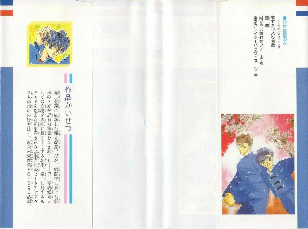 Tokyo Crazy Paradise: Chapter 41