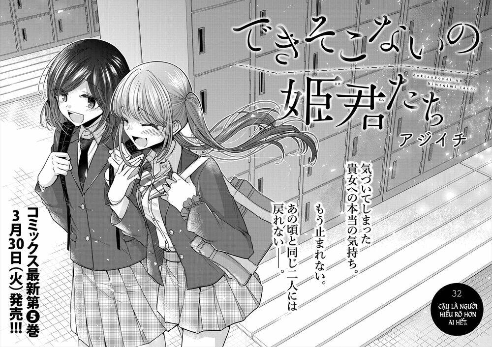 Useless Princesses: Chapter 32