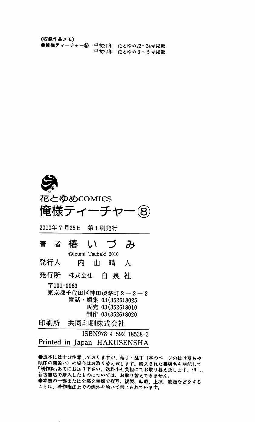 Thầy Giáo Của Tôi: Chapter 50