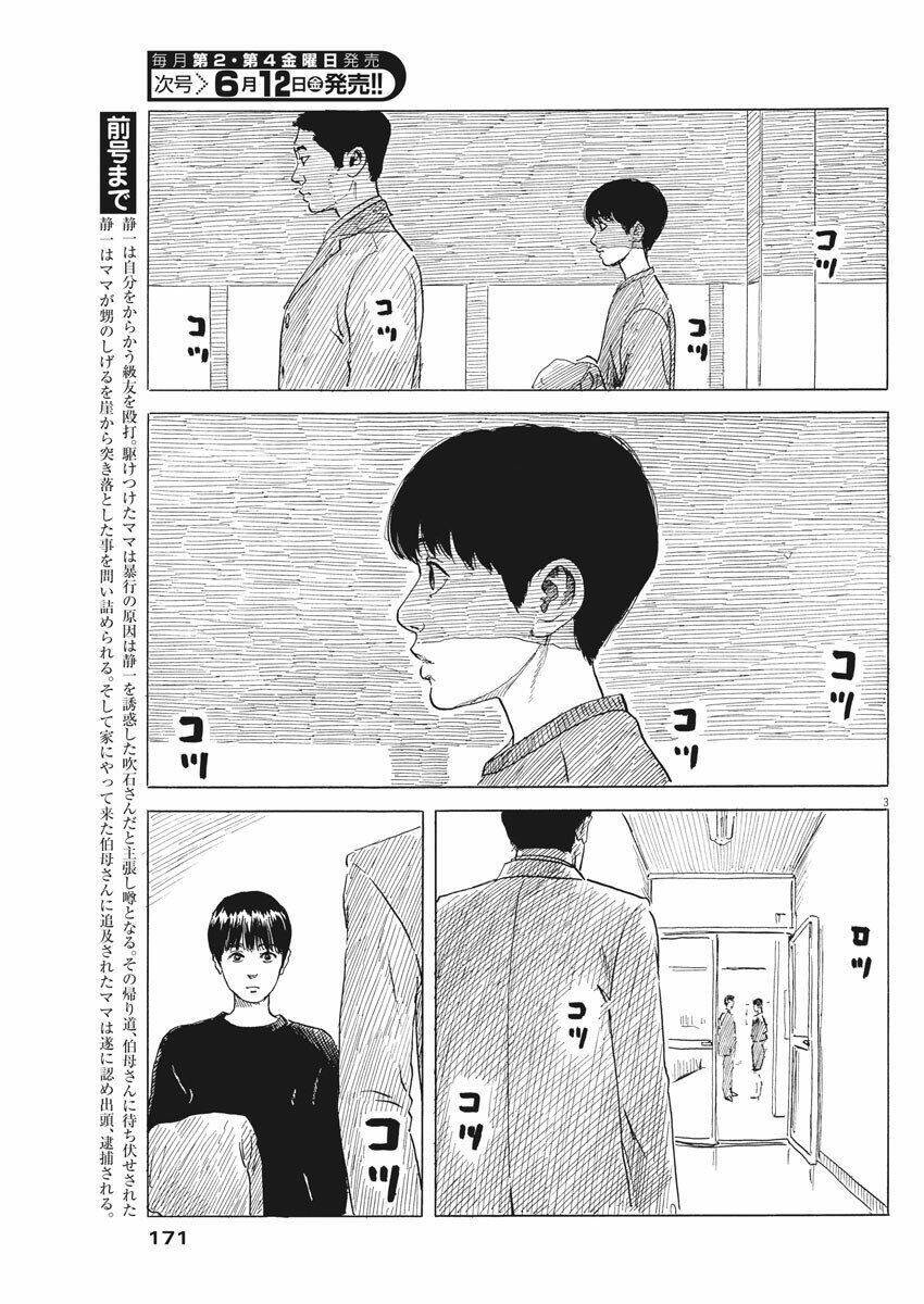 Chi No Wadachi: Chapter 75