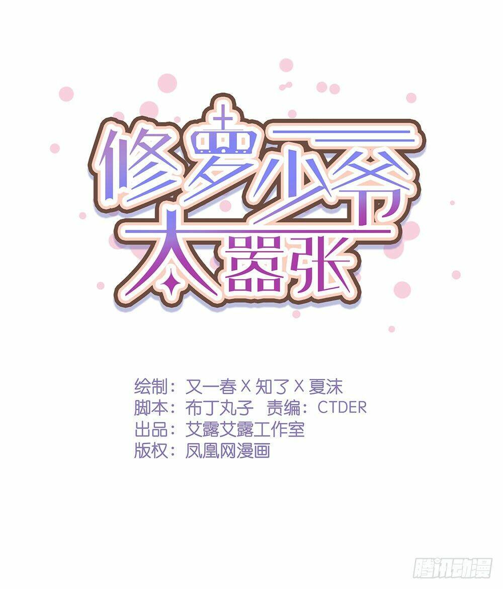 Tu La Thiếu Gia Quá Kiêu Ngạo: Chapter 15