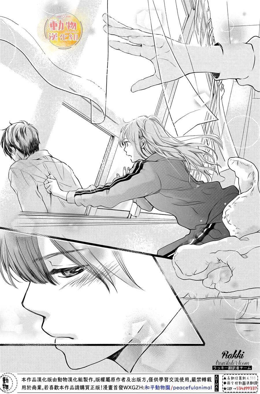 Mikansei Demo Koi Ga Ii.: Chapter 3