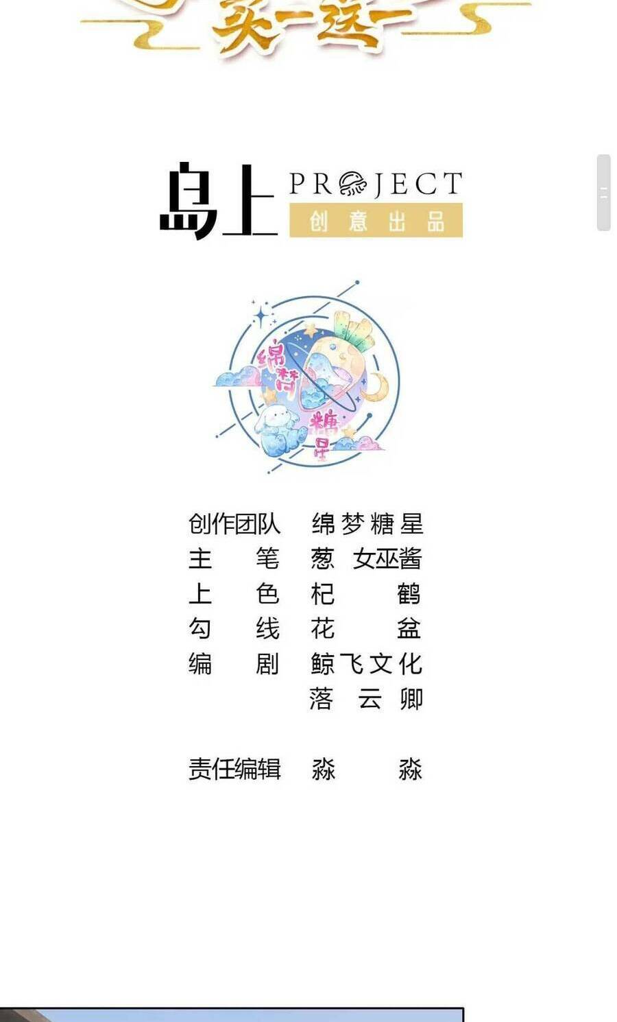 Phúc Hắc Hoa Yêu Mua Một Tặng Một: Chapter 10