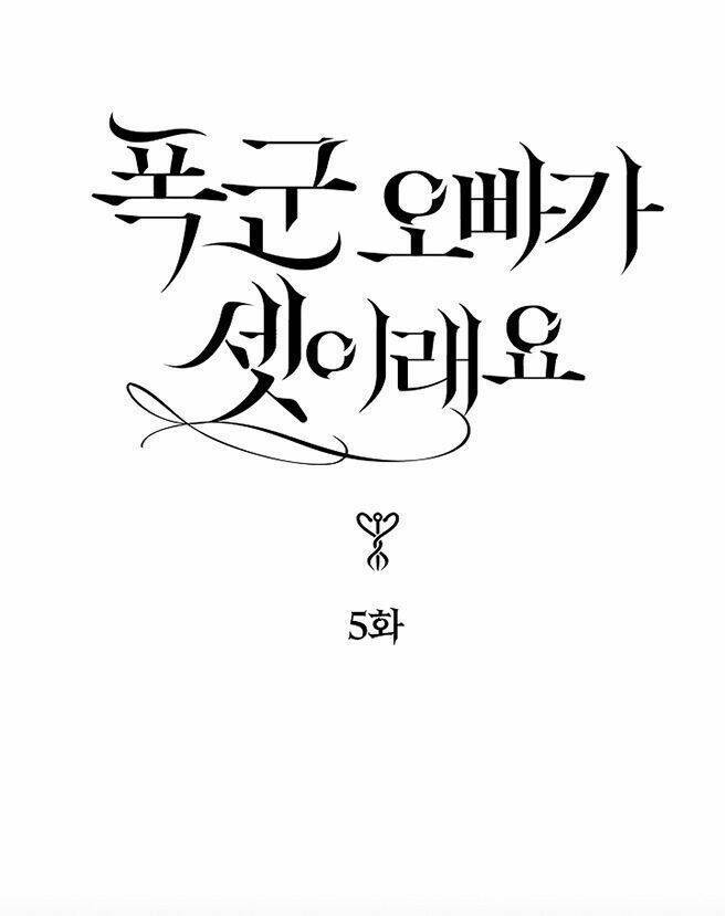 Ba Người Anh Trai Của Tôi Là Bạo Quân: Chapter 5