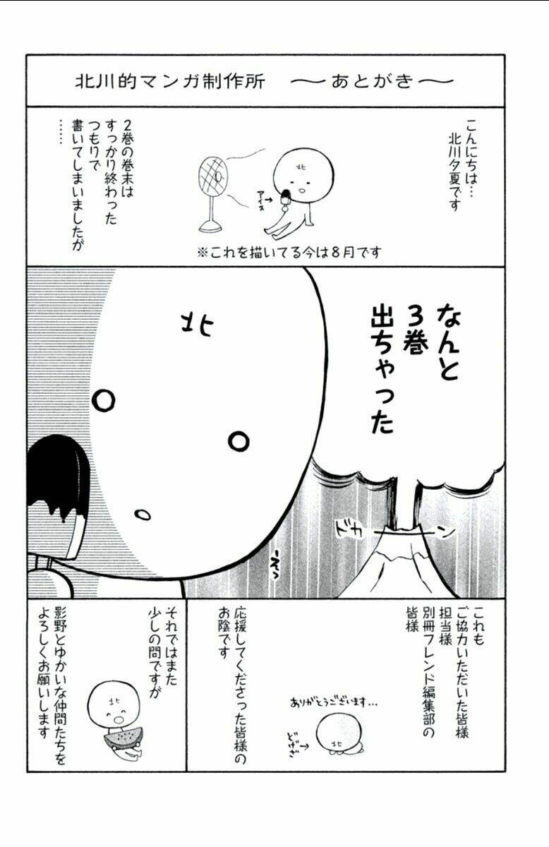 Kageno Datte Seishun Shitai: Chapter 12