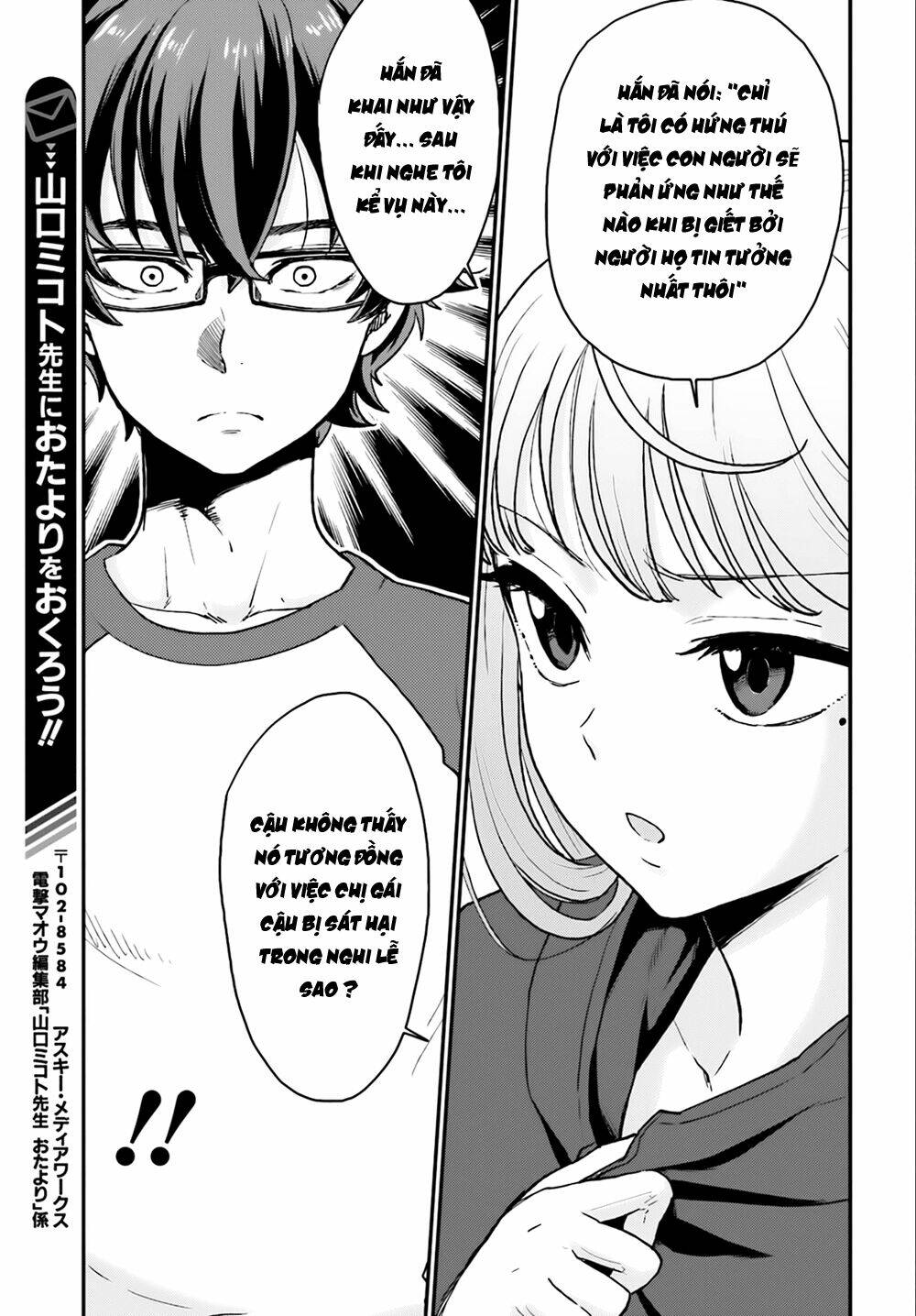 Mayonaka No X Giten: Chapter 4