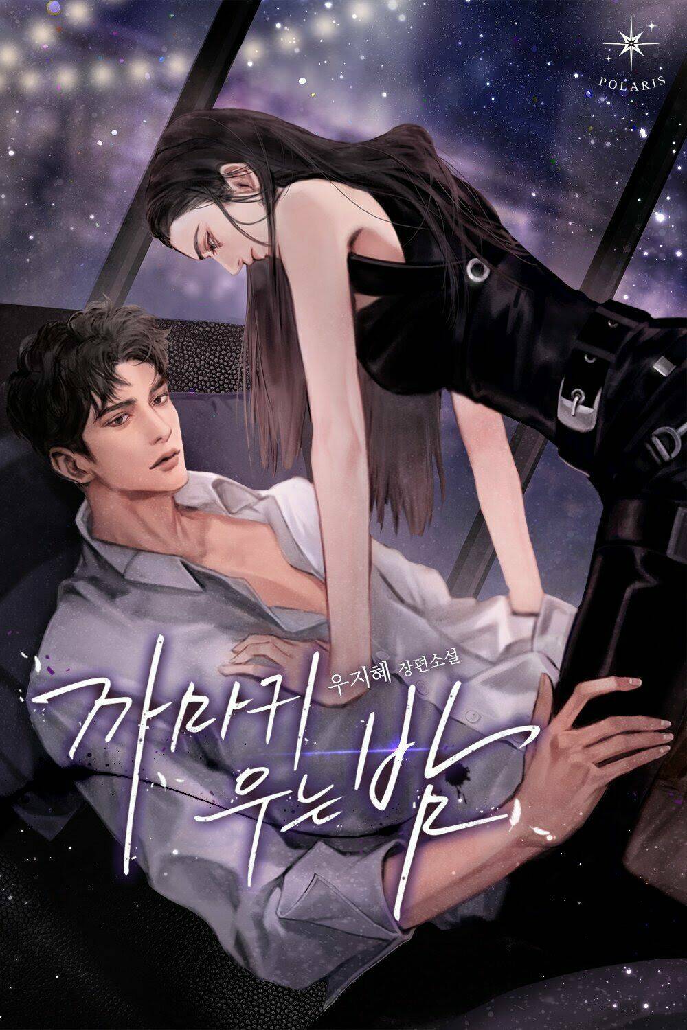 Màn Đêm Buông Xuống Là Khi Qụa Kêu: Chapter 21