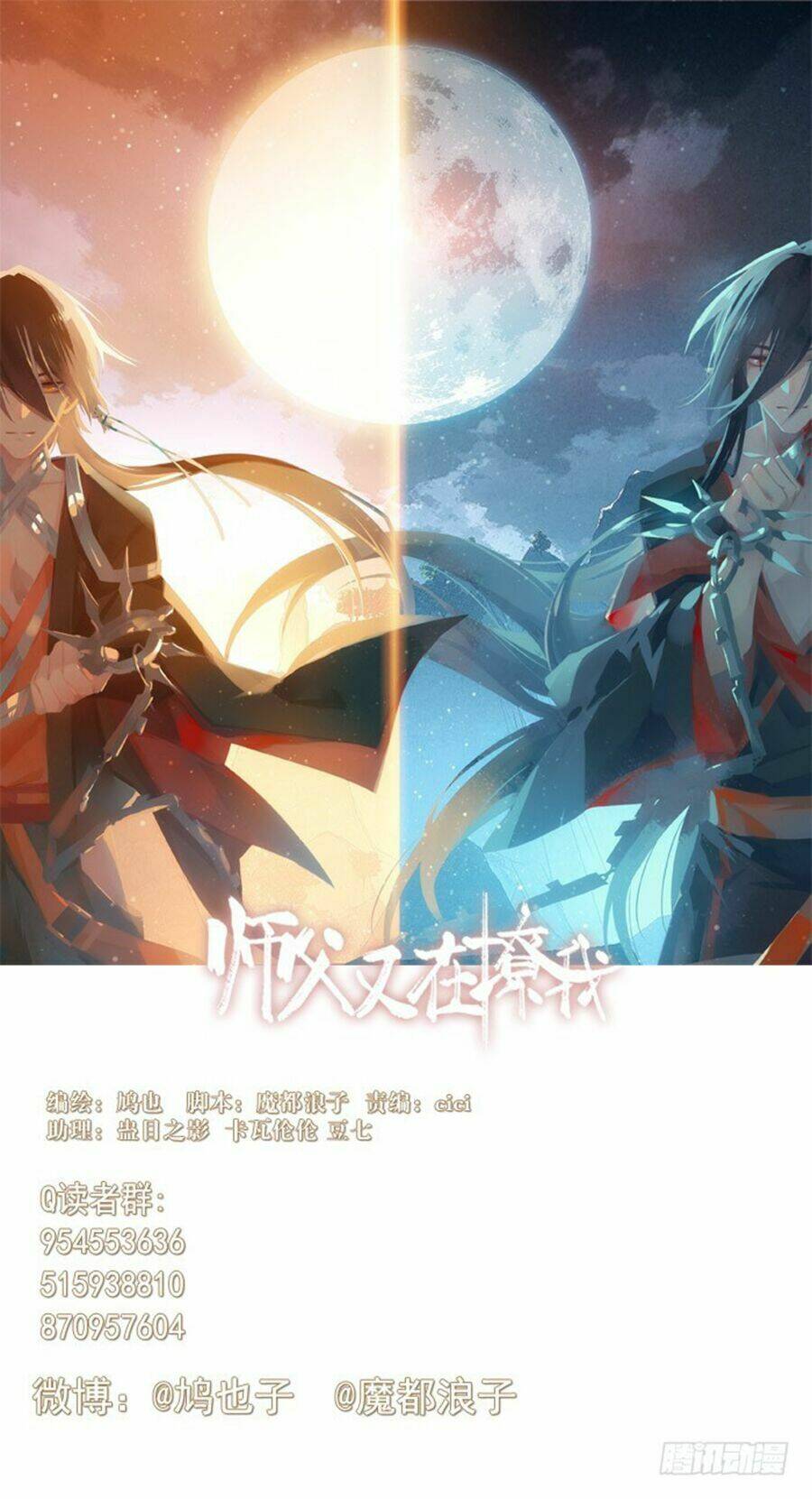 Sư Phụ Lại Trêu Chọc Ta: Chapter 55