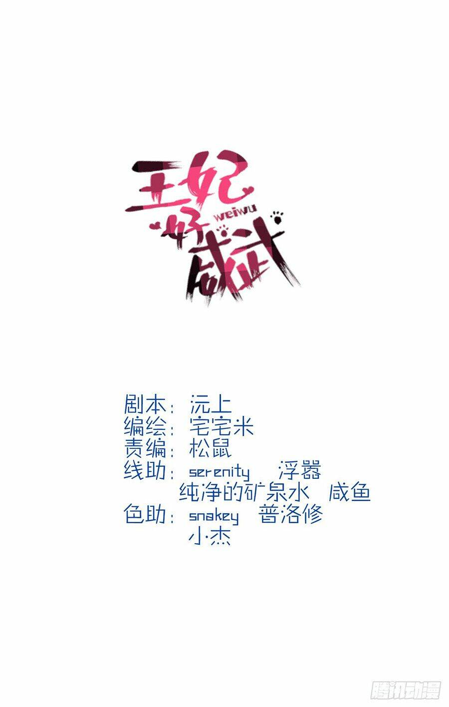 Vương Phi Thật Uy Vũ: Chapter 28.1