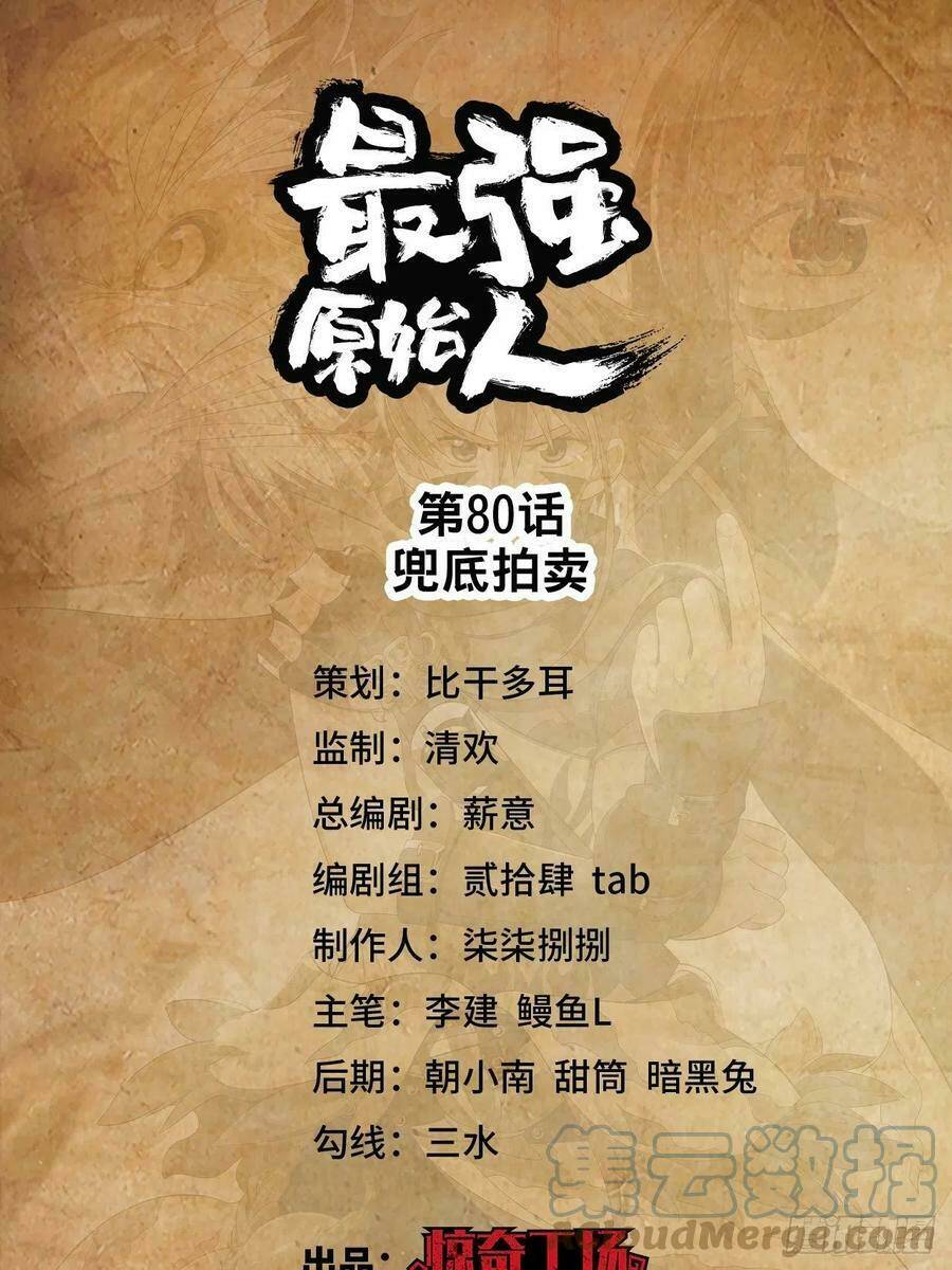 Người Nguyên Thủy Mạnh Nhất: Chapter 80