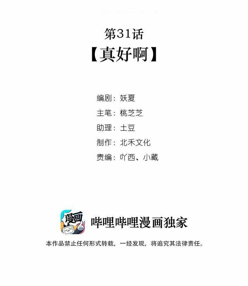 Khi Cô Gái Nhìn Thấy Thời Gian: Chapter 31