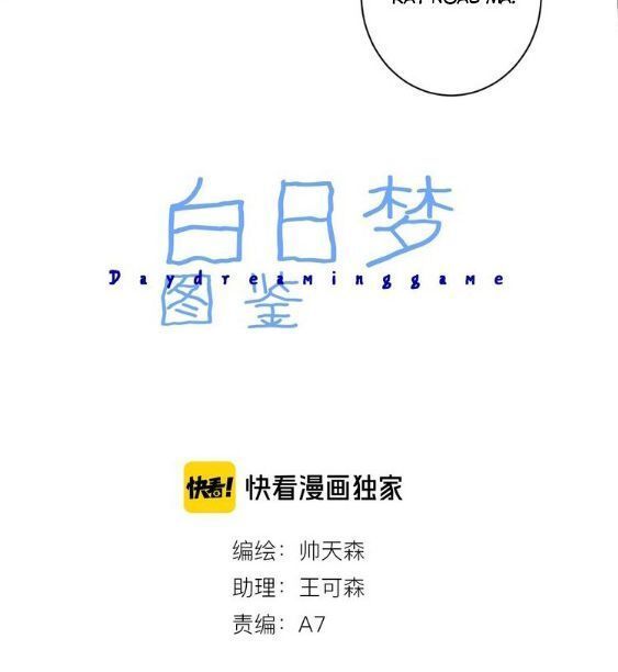 Bạch Nhật Mộng Đồ Giám: Chapter 1.1