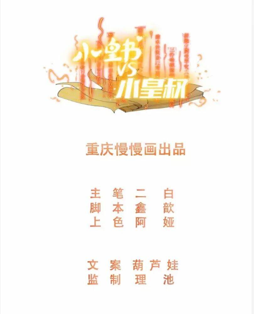 Tiểu Hoàng Thư Và Tiểu Hoàng Thúc: Chapter 60