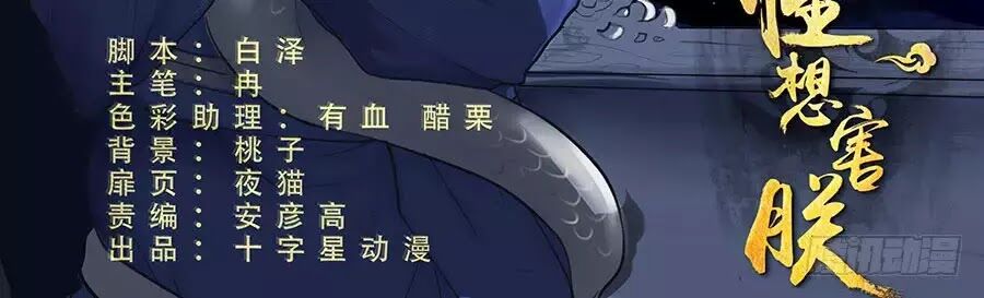Luôn Có Yêu Quái: Chapter 206