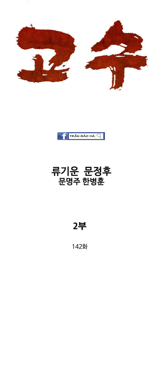 Cao Thủ 2: Chapter 142