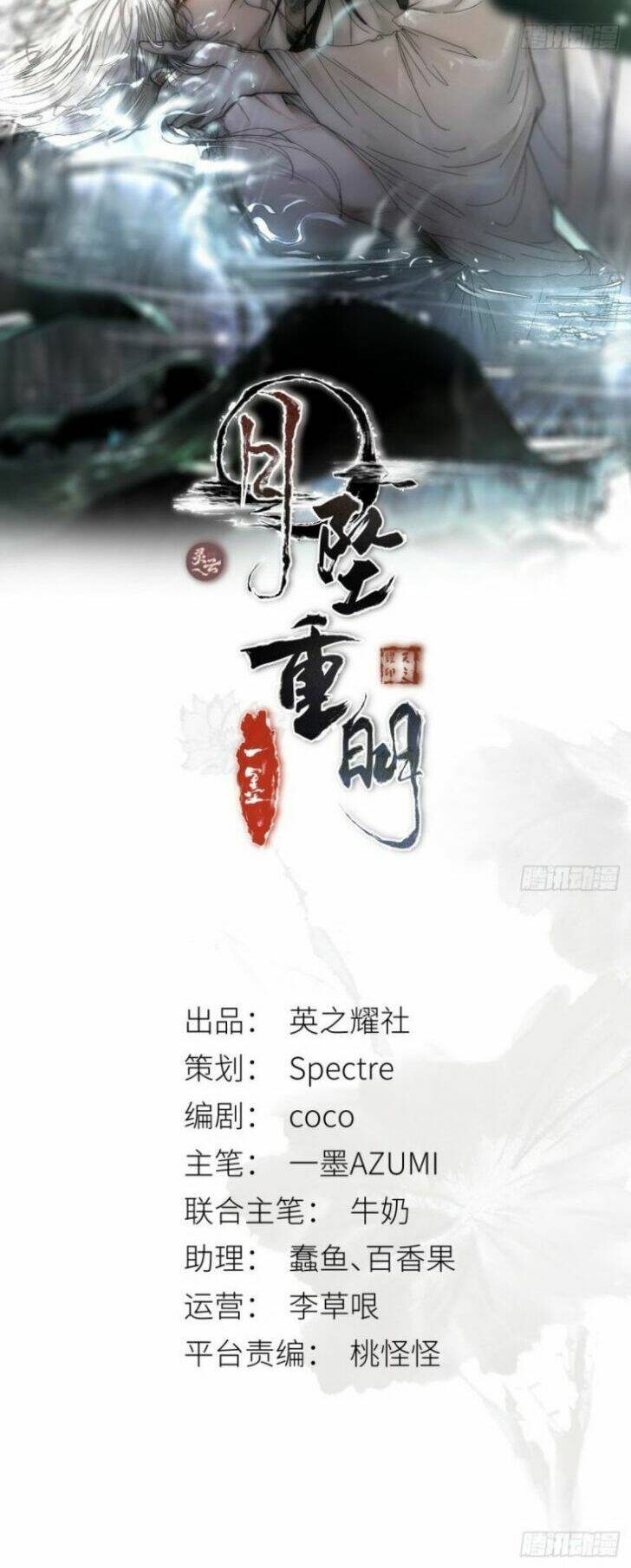 Nguyệt Trụy Trọng Minh: Chapter 13