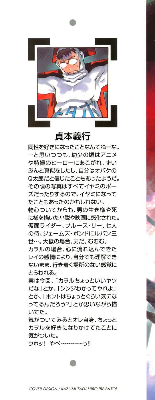 Shin Seiki Evangelion: Chapter 71